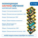 Комплект для работы с детьми с ОВЗ (с системой хранения) Learning Resources MS0090