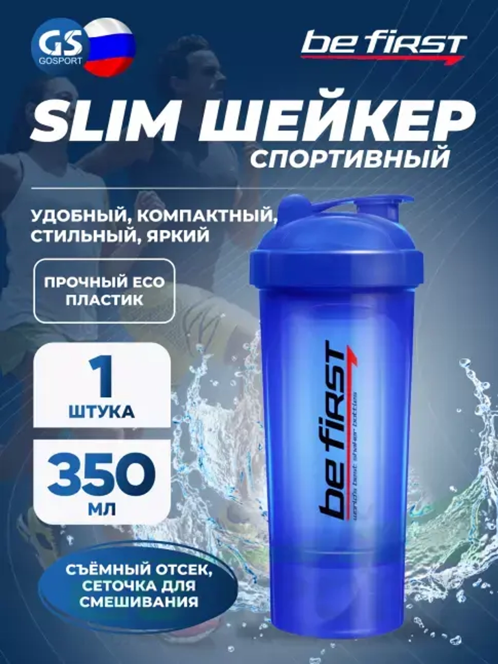 Шейкер SLIM 2 в 1 1349