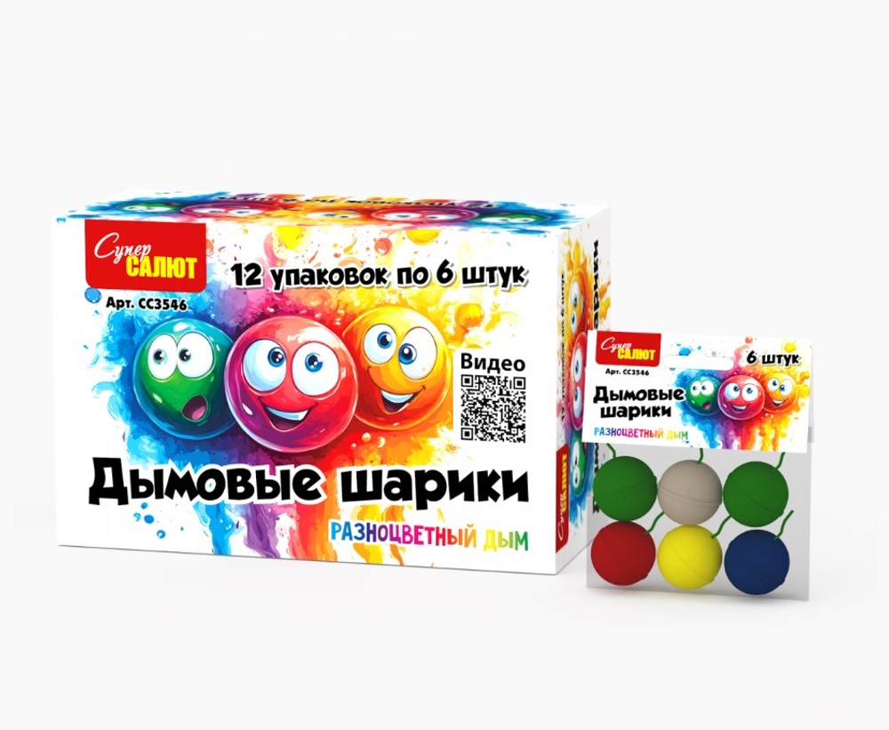 Цветные дымовые шарики