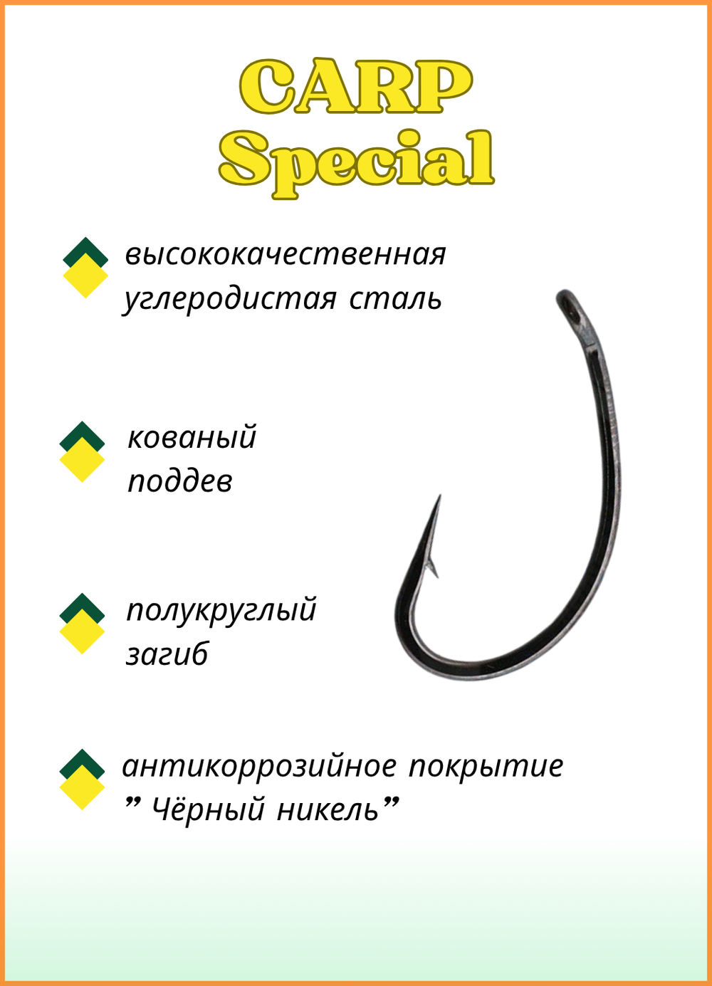 Крючок рыболовный Fish Crystal карповый Carp Special 10100 №6 ( 5 упаковок )