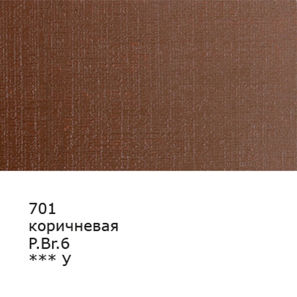 Краска масляная 46 мл, 3 шт, 701 Коричневая, Аква-колор IZO-OP-46