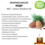 Эфирное масло кедра / Cedrus Deodora Oil