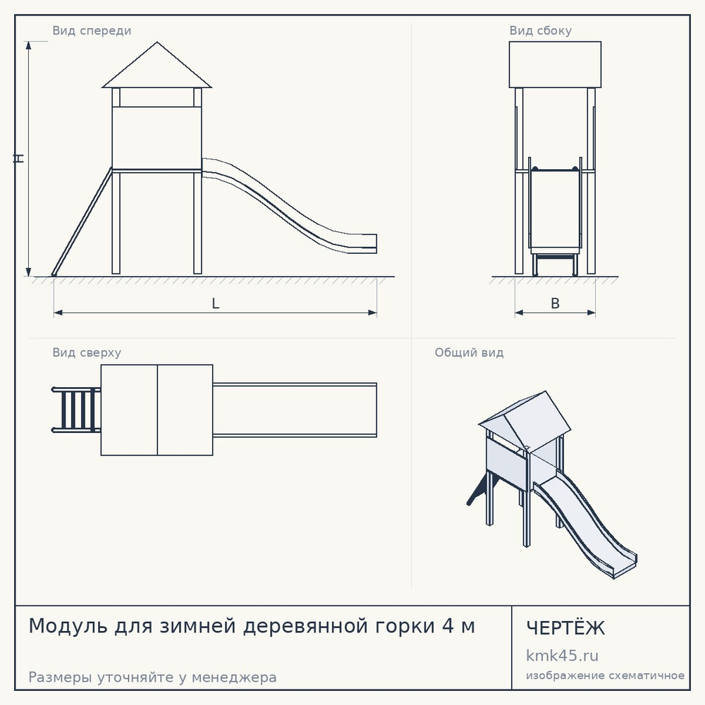 Модуль для зимней деревянной горки 4 м — от 18 000 ₽