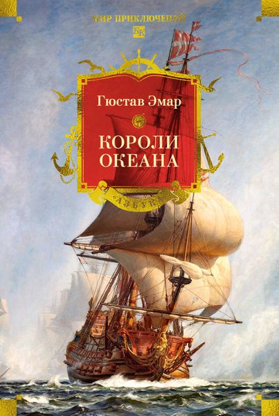 🏴☠️ КОРОЛИ ОКЕАНА 🏴☠️ КОРОЛИ ОКЕАНА