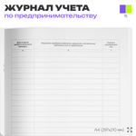 Журнал учета проверок, приложение №4 к приказу Минэкономразвития России №141, для организаций, А4, 56 стр., Докс Принт
