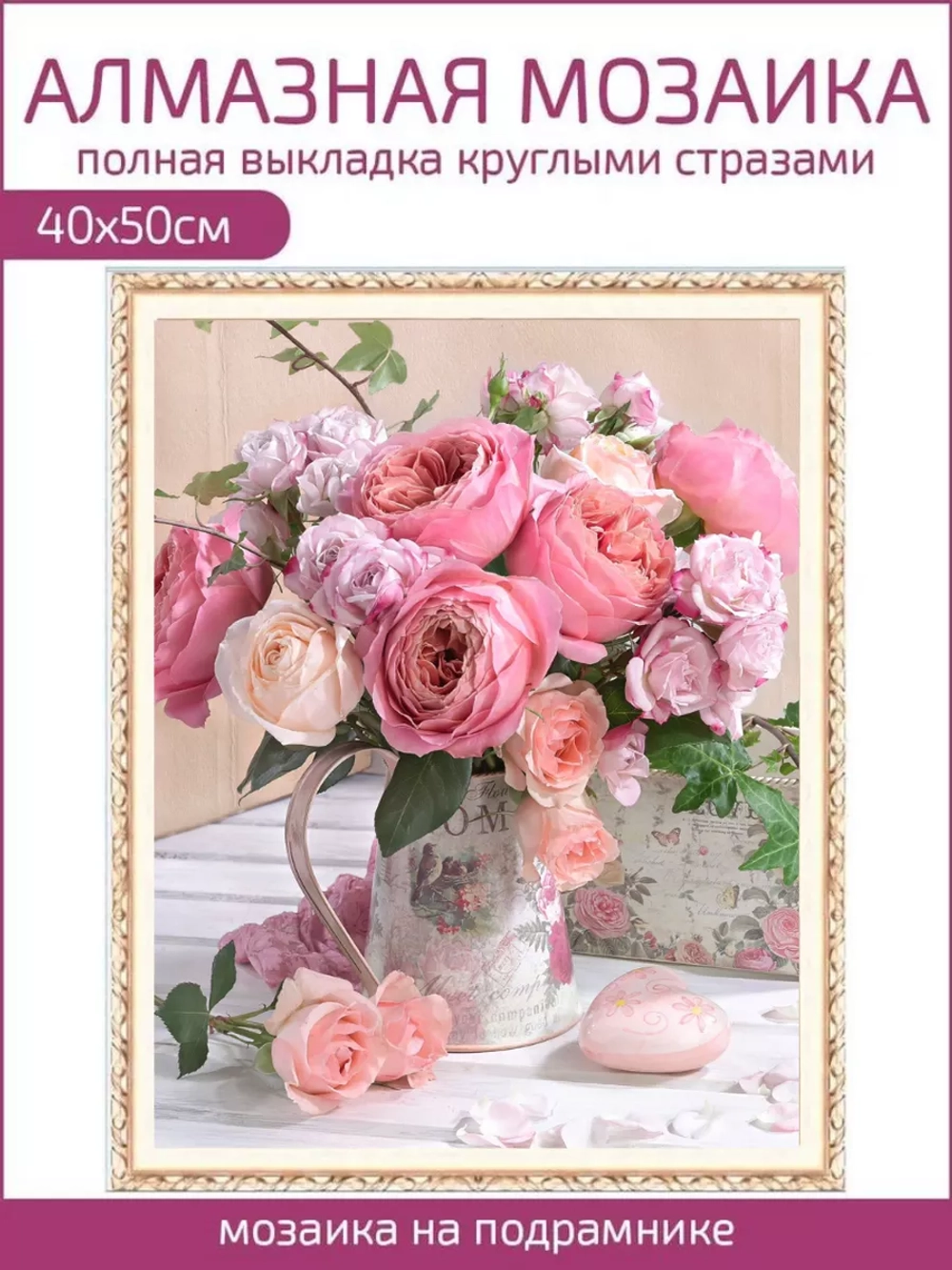 Алмазная мозаика на подрамнике 40х50 Розы