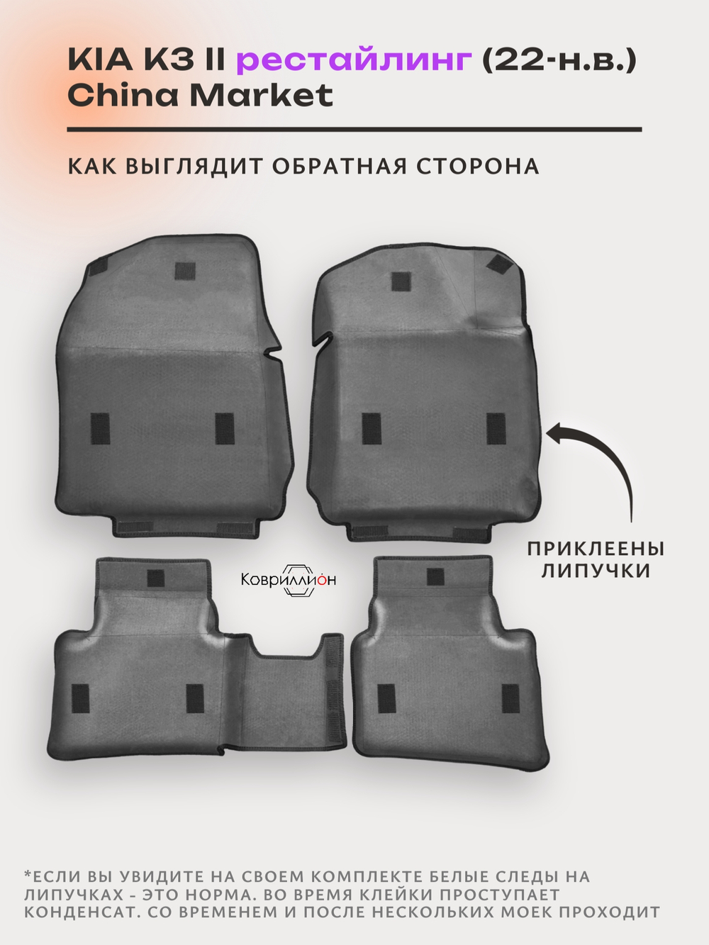 Автомобильные коврики ЭВА с бортами для KIA K3 II рестайлинг (22-н.в.) China Market