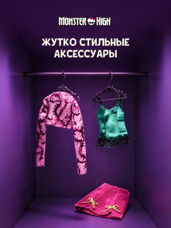 Модная кукла Монстр Хай - Клодин Вульф. Mattel Monster High Гардероб с одеждой для кукол и аксессуарами. Игрушки для девочек, HYB12