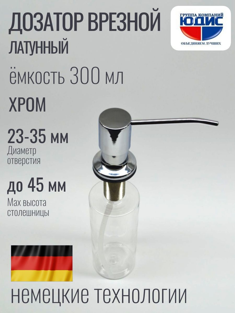 Дозатор врезная КРУГ, для мойки 300мл  (ХРОМ)  HANSEN  (46/1шт)