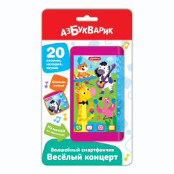 Волшебный смартфончик Веселый концерт