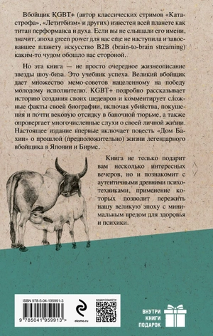 KGBT+ (Собрание сочинений. Виктор Пелевин)
