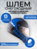Шлем модуляр CKX TRANZ с 2мя визорами, подогрев(MattblueL)