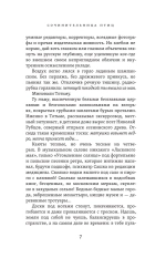 Сочинительница птиц