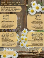 Ромашка аптечная здоровья, творчества и солнечной магии