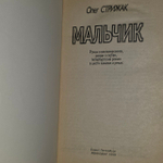 Мальчик. Стрижак Олег Всеволодович