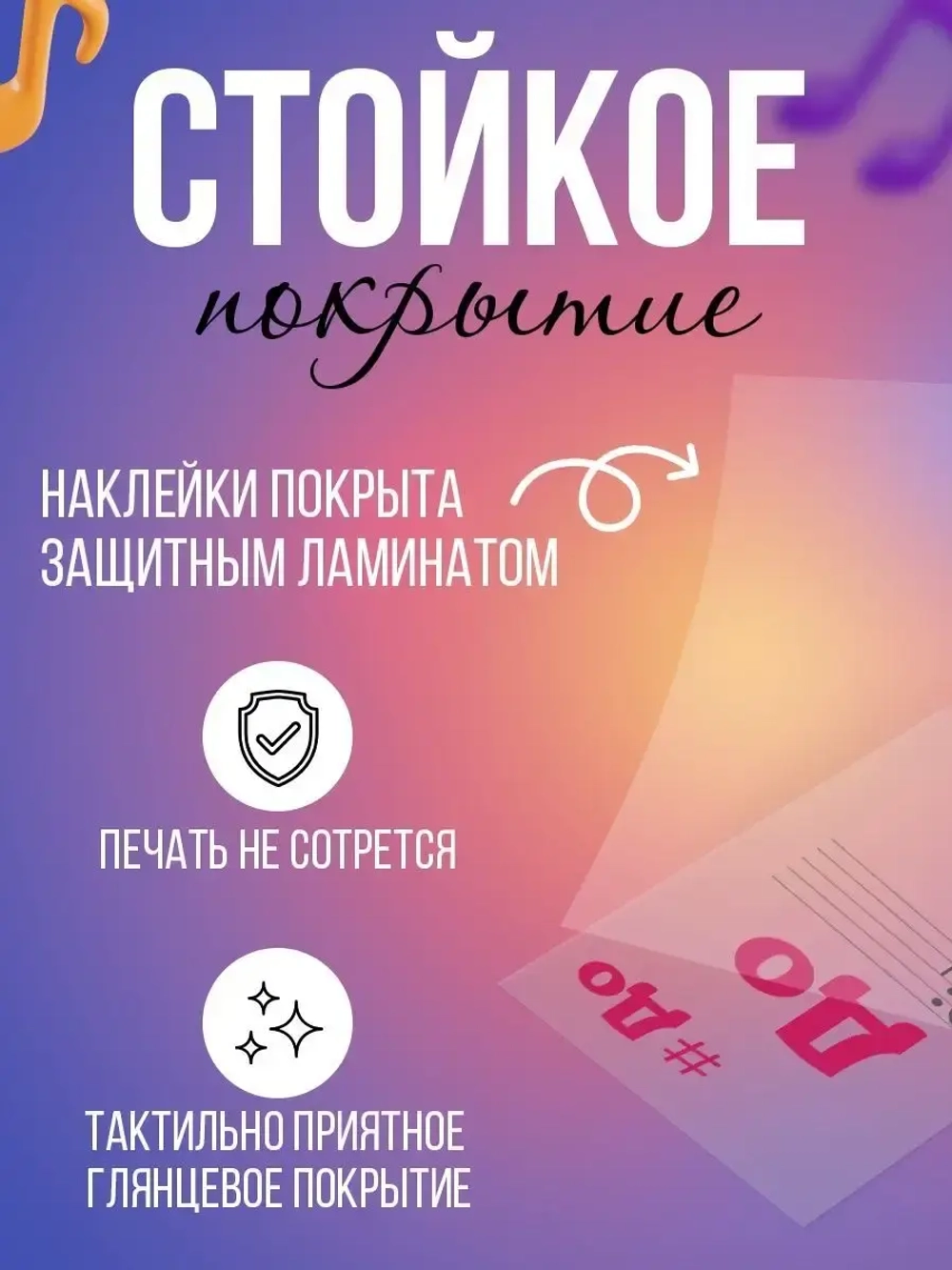 Наклейки Ноты на Клавиши синтезатора пианино для обучения