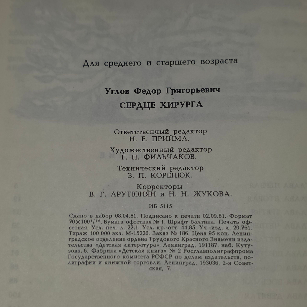 Книга "Сердце хирурга"