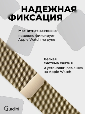 Ремешок Gurdini Milanese Loop (миланский сетчатый-07) Apple Watch 38mm/40mm Champagne Gold