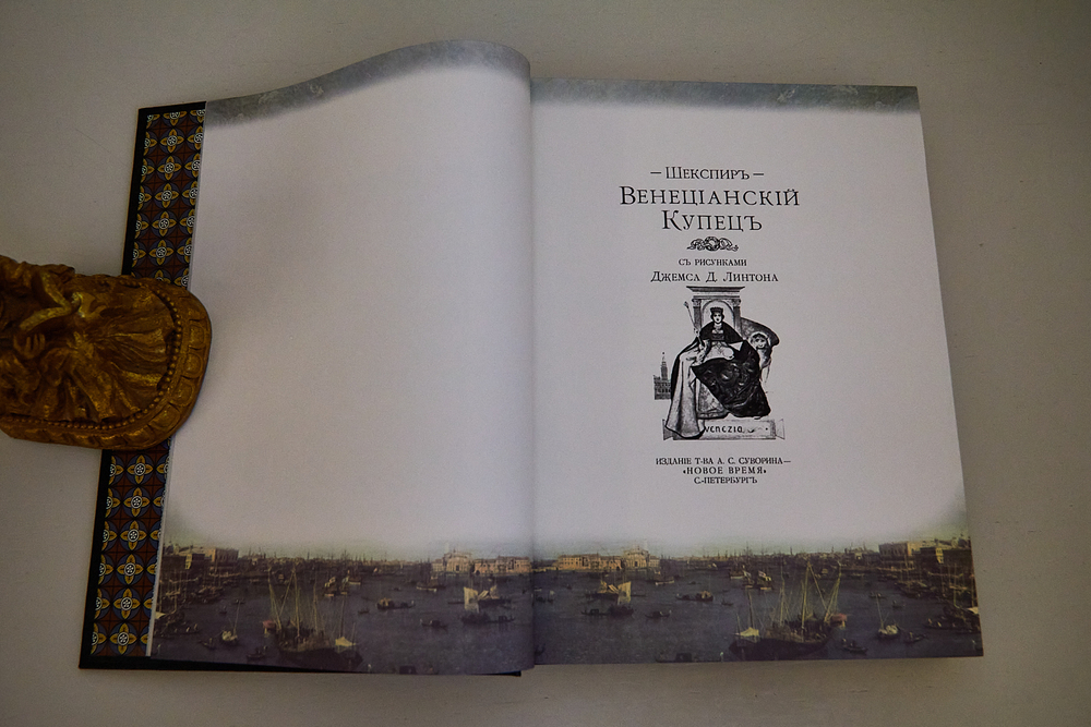 Подарочная книга "Венецианский купец". У.Шекспир