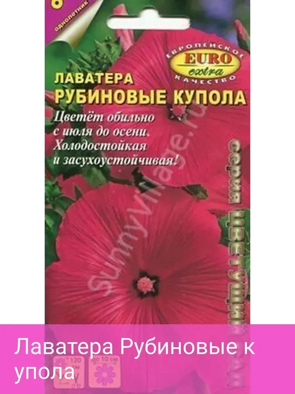 Лаватера Рубиновые купола 0,2г (Аэлита Экстра)