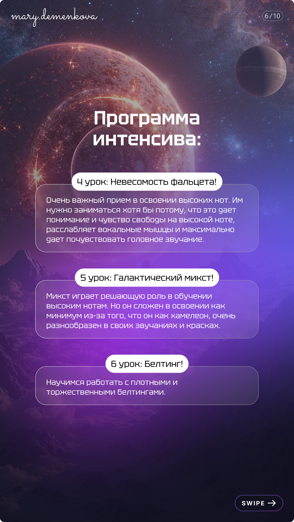 Интенсив по высоким нотам "К ЗВЕЗДАМ" (VIP)