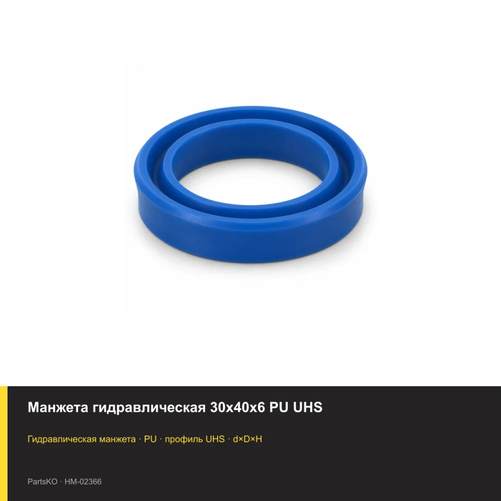Манжета гидравлическая 30х40х6 PU UHS