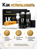 Detail Набор для очистки кожи LK "Leather Kit"