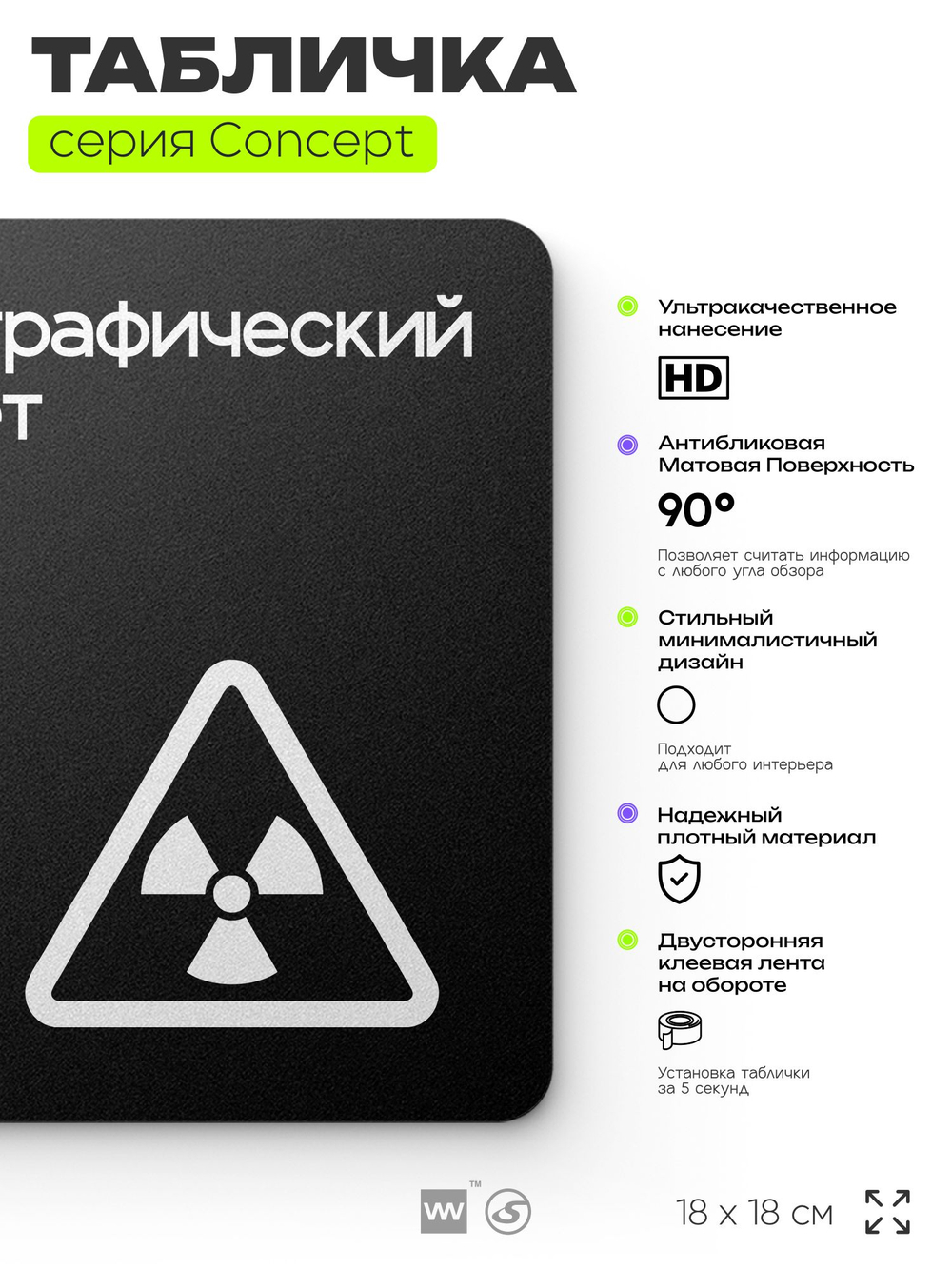 Табличка Визиографический кабинет, на дверь и стену, навигационная и информационная, серия CONCEPT, 18х18 см, Айдентика Технолоджи