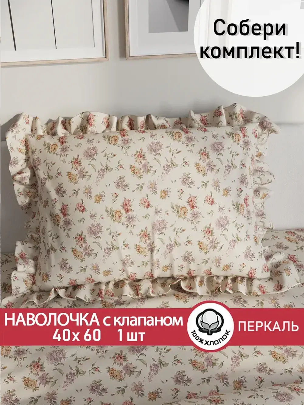 Декоративная наволочка с рюшами, оборками "Виктория" 40х60 см, 1 шт, без молнии