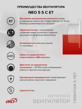 Вентилятор накладной NEO D125 сетка обр.клапан ET ERA