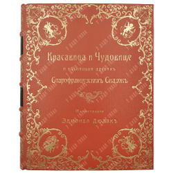 Красавица и Чудовище и несколько других cтарофранцузских сказок, 1913