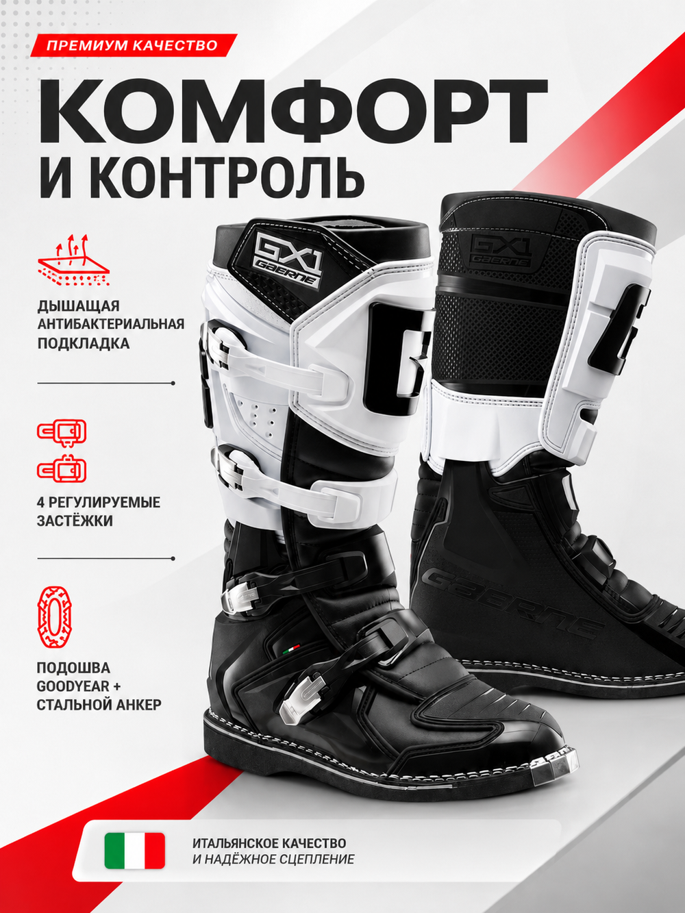 Мотоботы GAERNE GX-1 BLACK WHITE 43