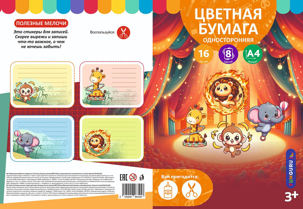 Бумага цветная А4 16л, 8цв "Циркачи" немелов (Funguru)