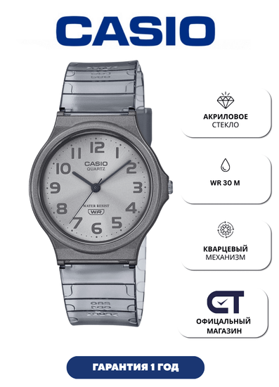 CASIO MQ-24S-8B — классические аналоговые часы в прозрачном чёрном корпусе