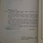 книга " Котлован; Ювенильное море: Повести "