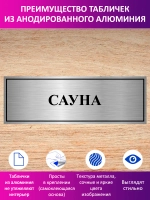 Табличка "Сауна".