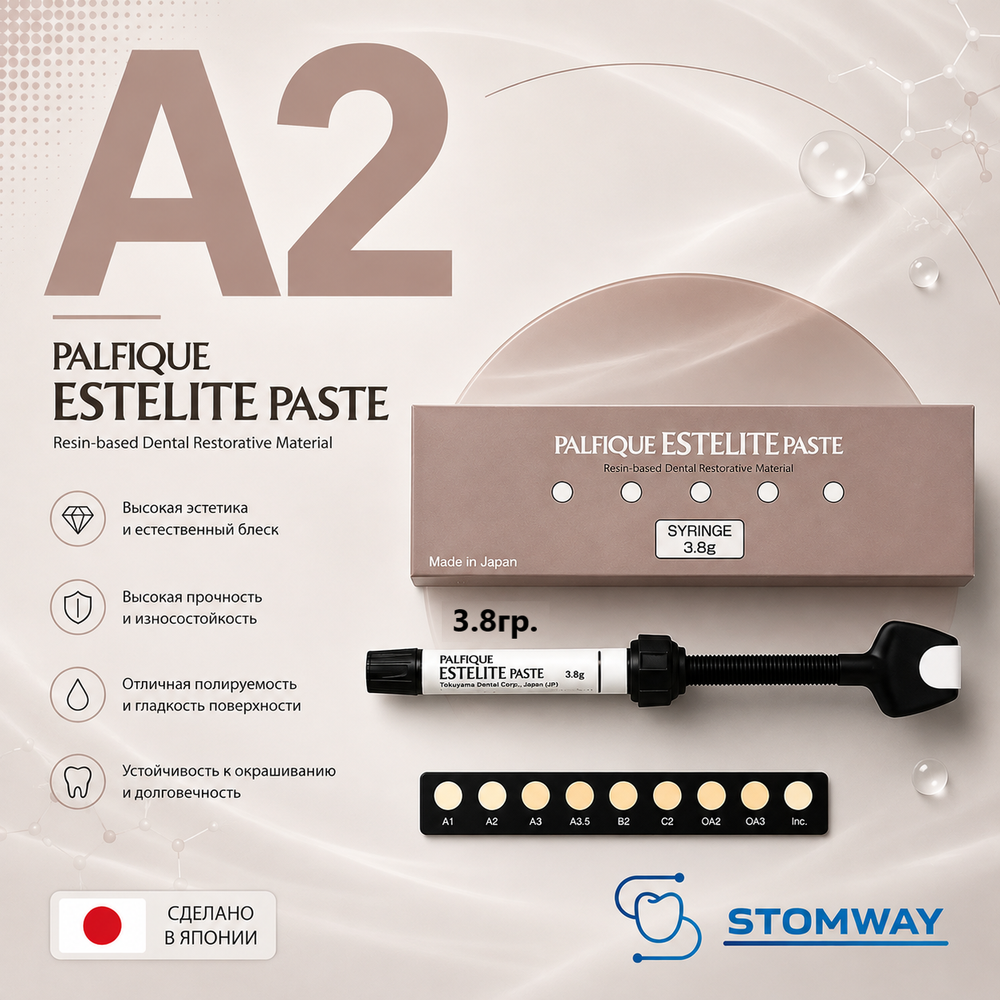 Estelite Palfique A2 (3,8гр.) Эстелайт Палфик А2, пломбировочный материал