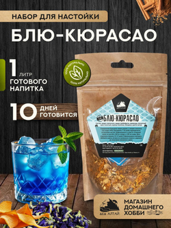 Набор трав и специй БЛЮ-КЮРАСАО