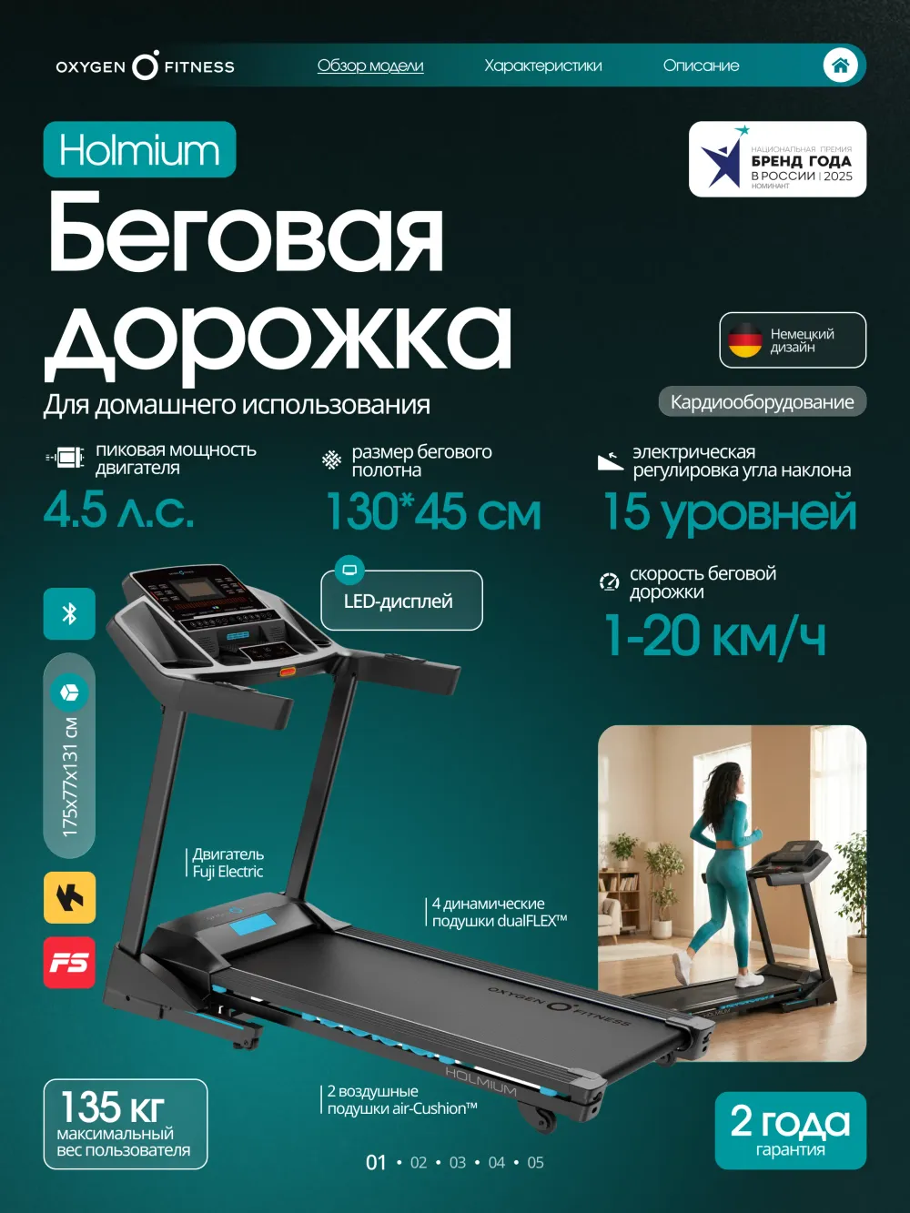 Беговая дорожка домашняя OXYGEN FITNESS HOLMIUM