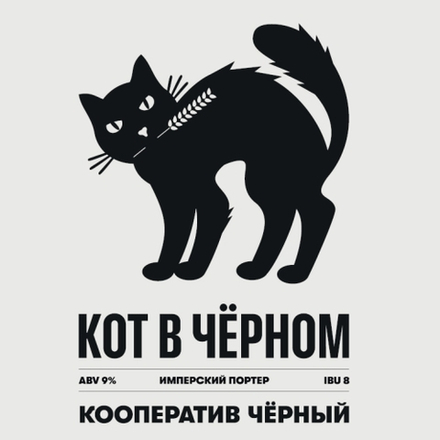 Пиво Блэк Кэт Кот В Чёрном / Black Cat Kot V Chyornom 20л - кег