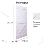 Дверь межкомнатная,100х210, Дези, из массива дерева, амбарная дверь, для дома и бани, белая, Dipriz