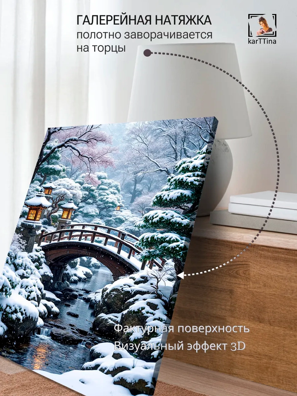 Картина "Зима в Киото", для интерьера 50х70см 1шт.