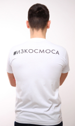 Футболка "#ИЗКОСМОСА" (белая)