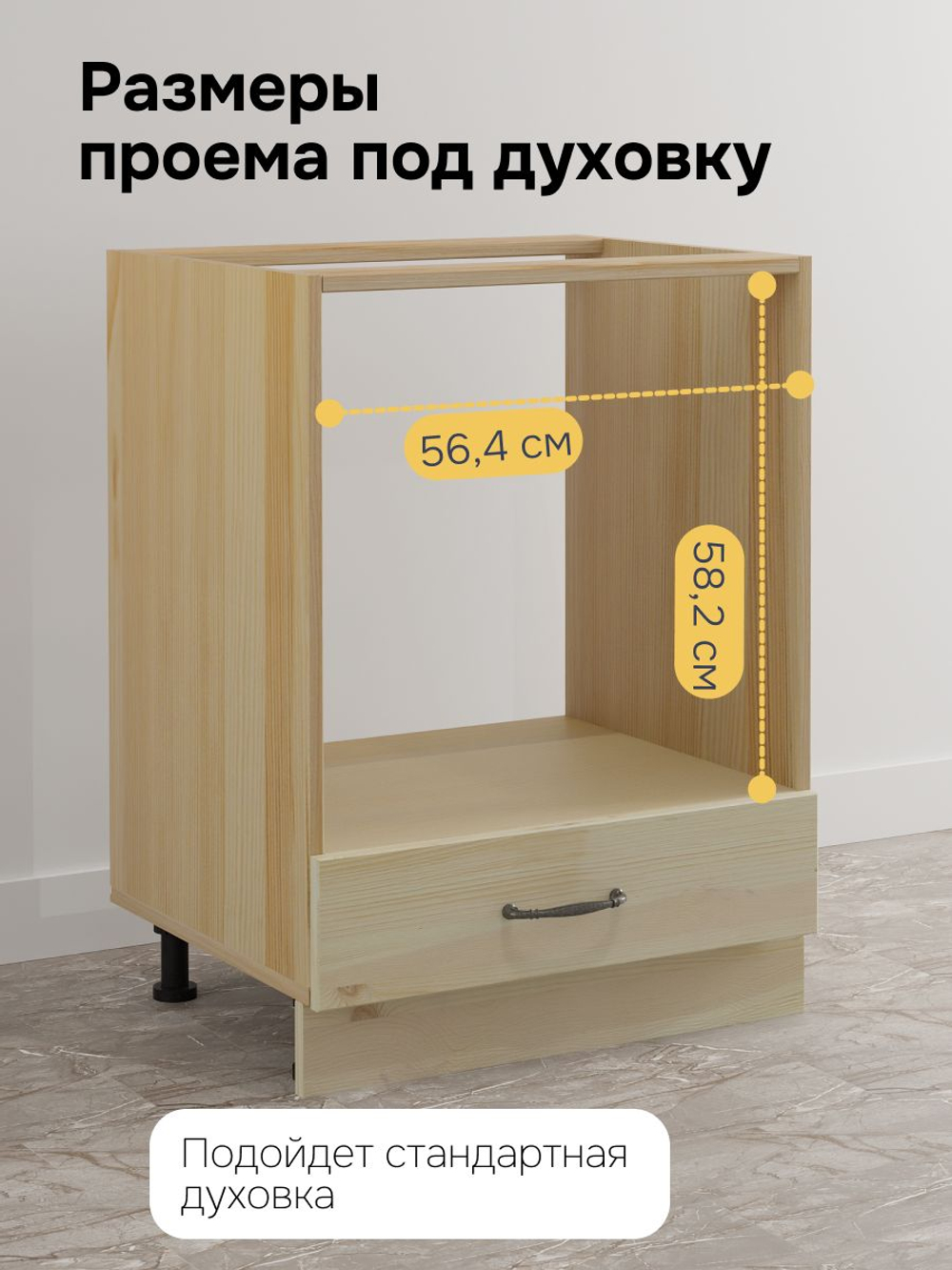 Кухонный модуль под духовку Вестфалия, 60х51х84, напольный, массив сосны, Dipriz