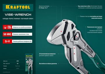 KRAFTOOL Vise-Wrench, 250 мм, клещи переставные-гаечный ключ (22065)