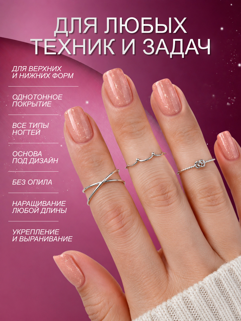Гель для наращивания и моделирования ногтей с поталью