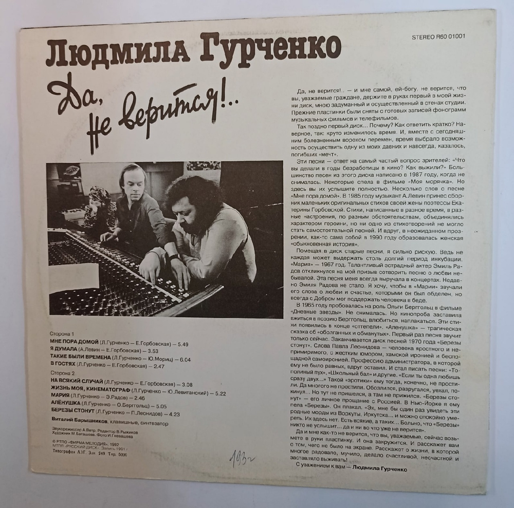 Людмила Гурченко Да, Не Верится!.. (Russia 1992)