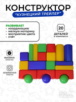 Кузнецкий трейлер 20 дет. (Новокузнецк)