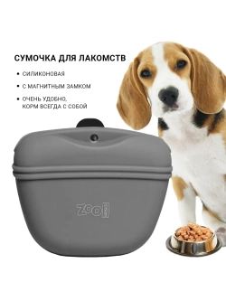 Сумочка для лакомств силиконовая, размер L