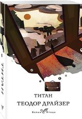 Титан